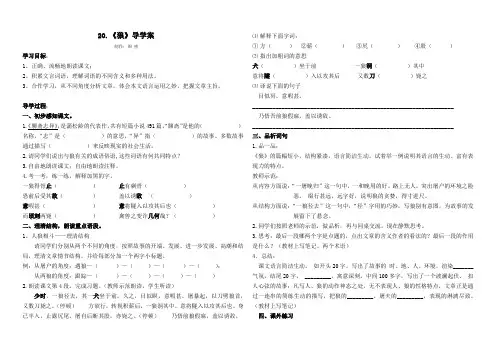 《狼》公开课导学案(公开课,余映潮改编版)