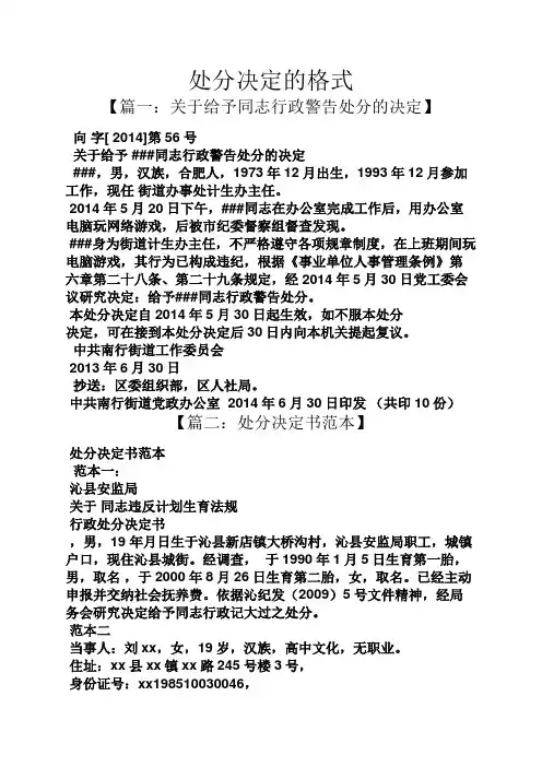处分决定的格式