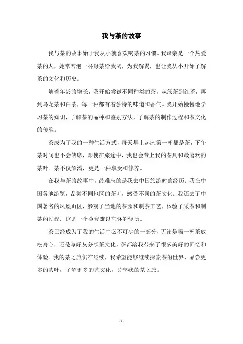 我与茶的故事