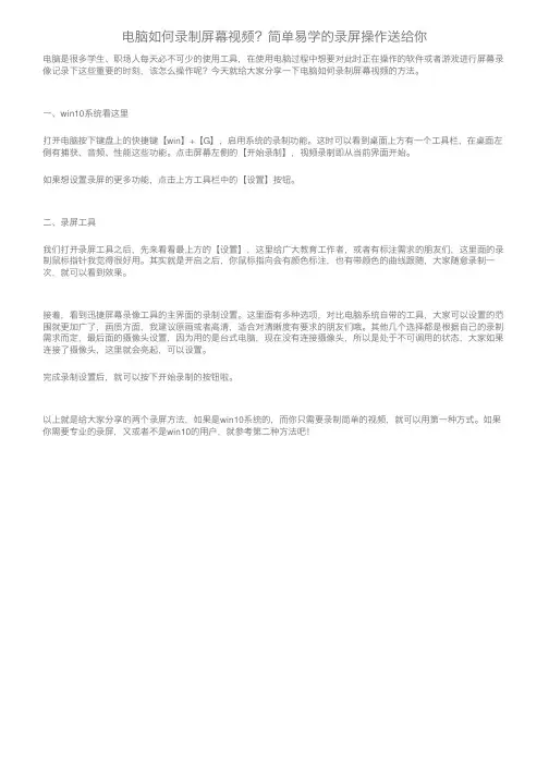 电脑如何录制屏幕视频？简单易学的录屏操作送给你