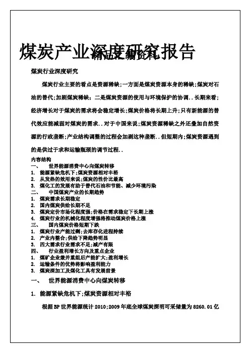 煤炭产业深度调研研究报告