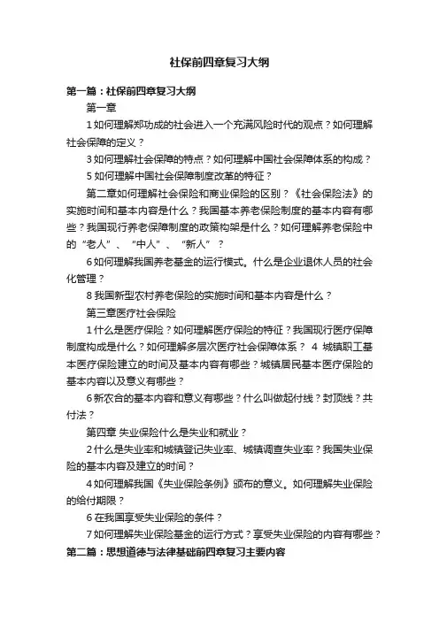 社保前四章复习大纲