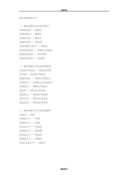 婚礼请柬称呼大全