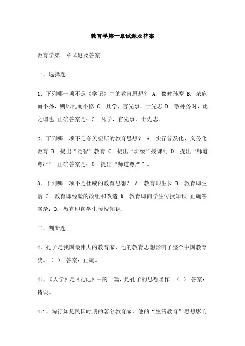 教育学第一章试题及答案