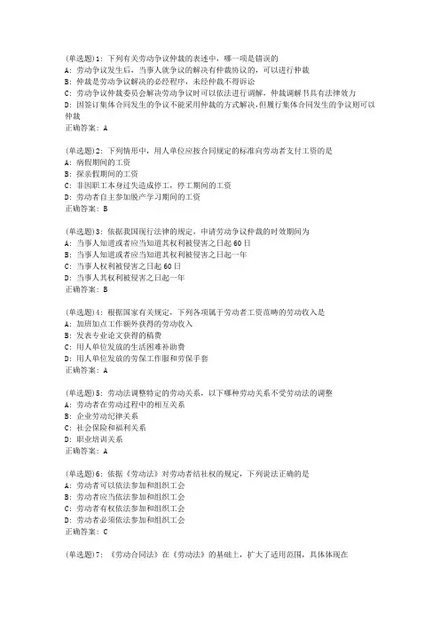 20春东财《劳动法》单元作业三答案2596