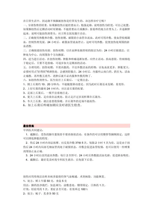 在日常生活中脚崴了怎么办