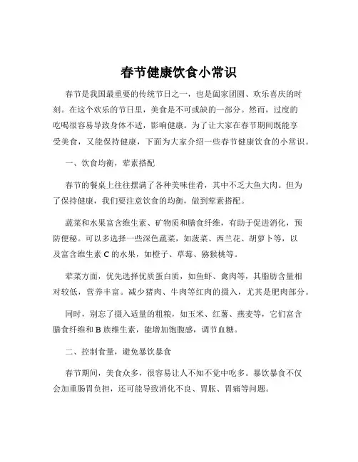 春节健康饮食小常识