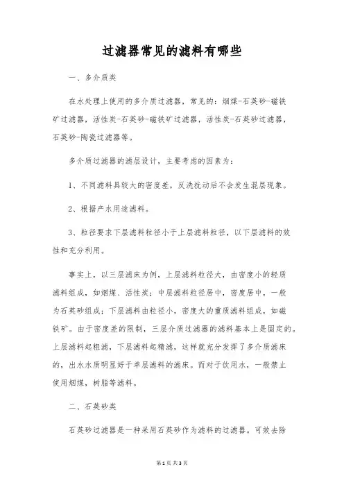 过滤器常见的滤料有哪些
