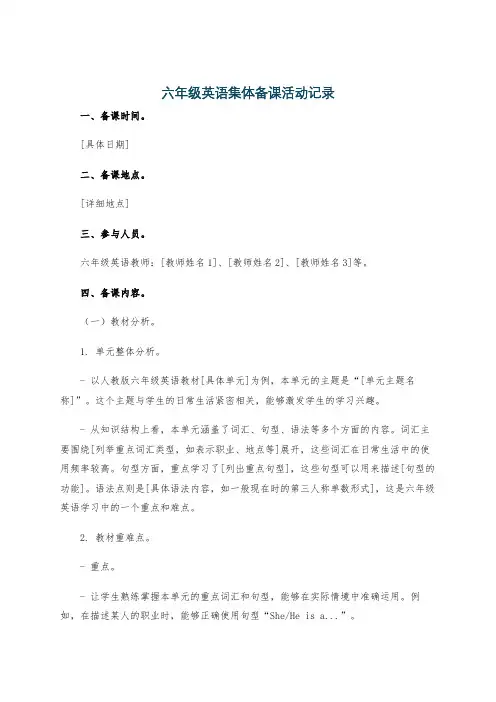 六年级英语集体备课活动记录