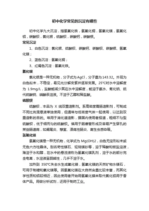 初中化学常见的沉淀有哪些