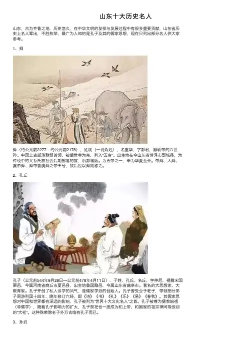 山东十大历史名人