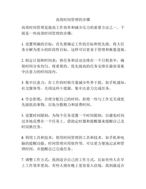 高效时间管理的步骤