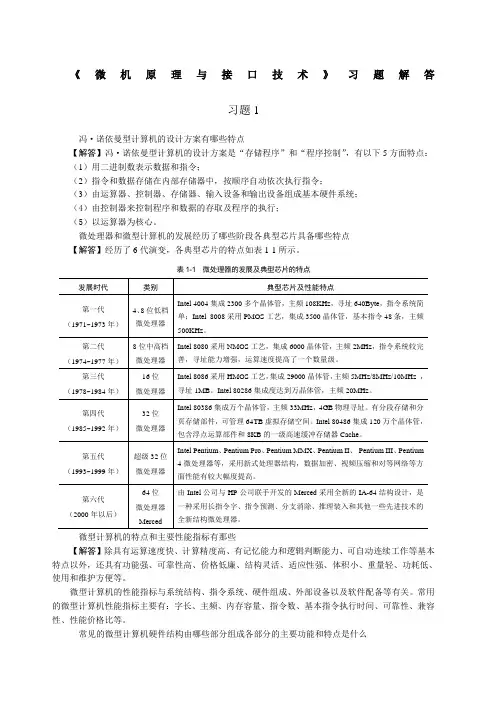《微型计算机原理与接口技术》 第三版 习题答案