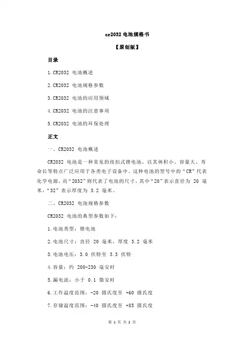 cr2032电池规格书