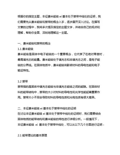 本征费米能级ei基本处于禁带中线处的证明