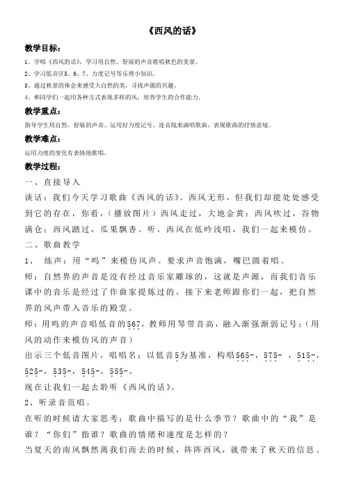 小学音乐人音四年级下册(2023年修订)第5课风景如画-《西风的话》教案
