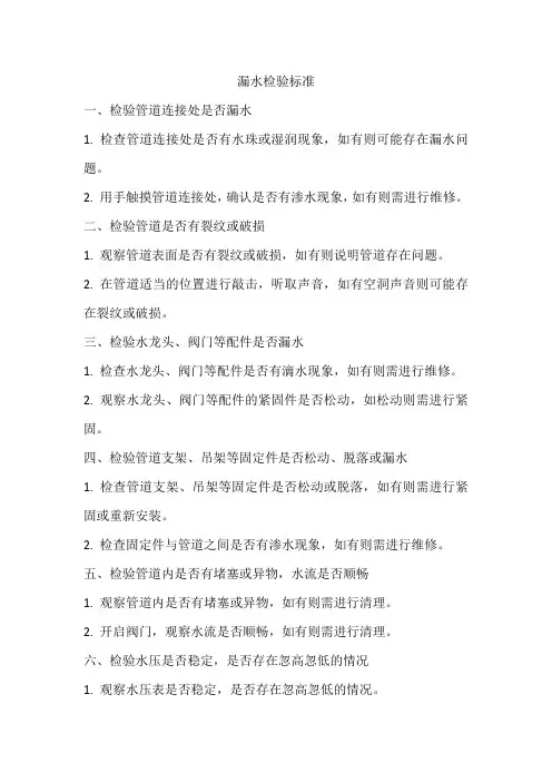 漏水检验标准