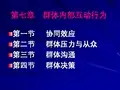第七章  群体内部互动行为