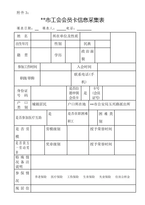 玉溪市工会会员卡信息采集表【模板】
