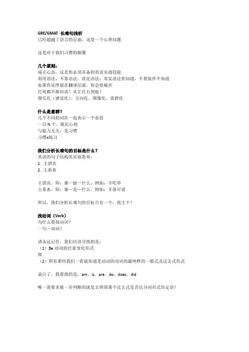 GRE_GMAT长难句浅析课件word版