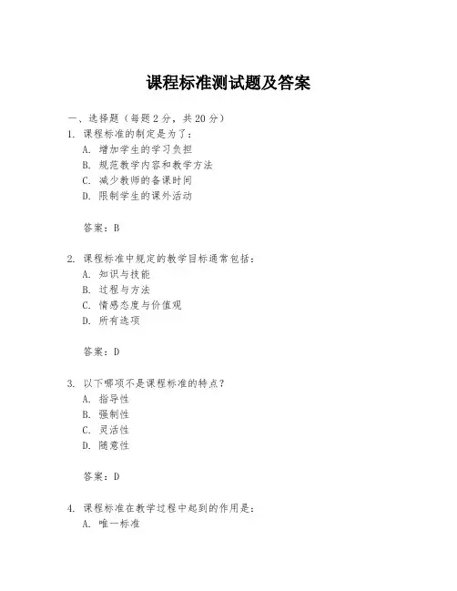 课程标准测试题及答案