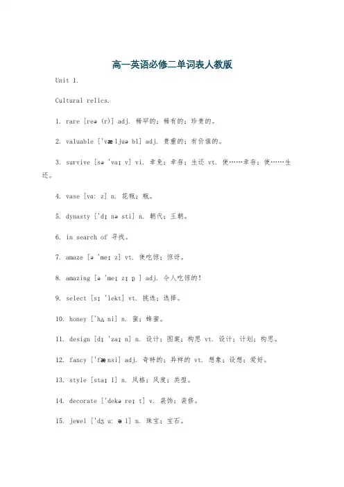 高一英语必修二单词表人教版