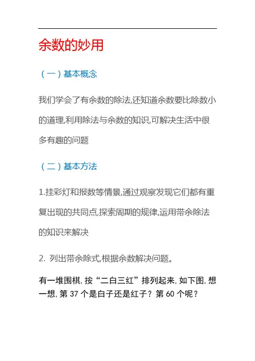 二年级奥数专题 余数的妙用