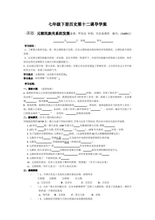 七年级下册历史第十二课导学案