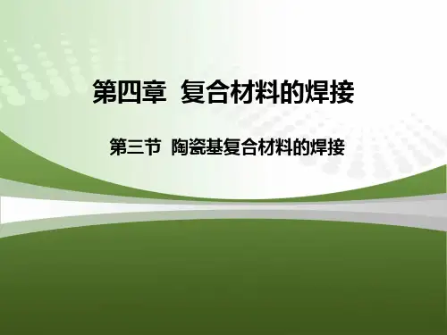料浆浸渍工艺过程2化学气相沉积CVD