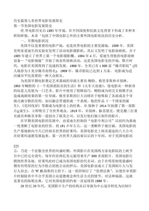影视艺术概论 历史篇第七章世界电影发展简史