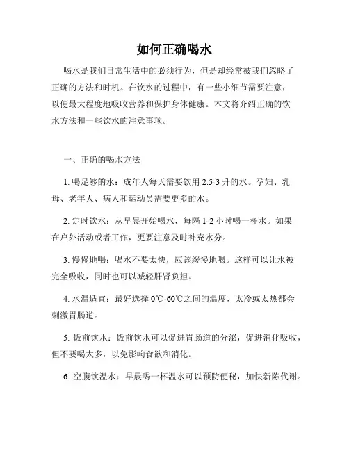 如何正确喝水