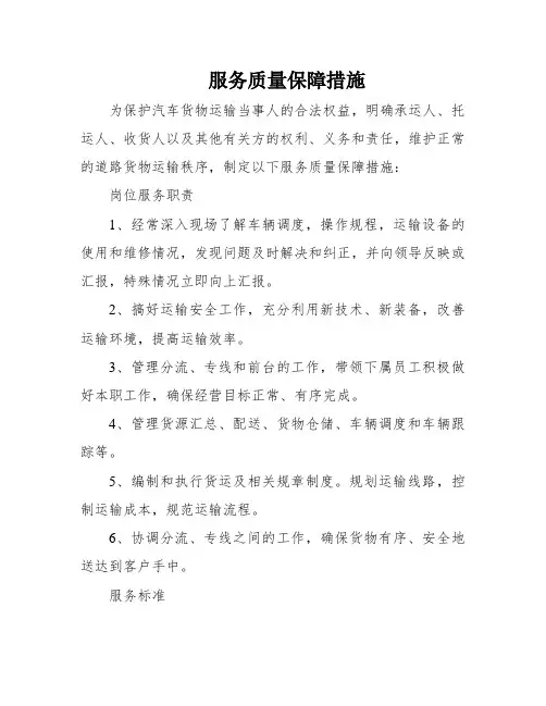 服务质量保障措施