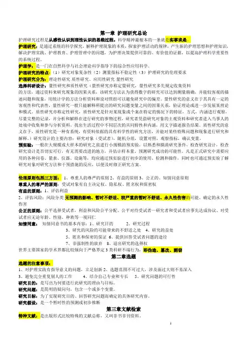 护理研究2014年复习资料