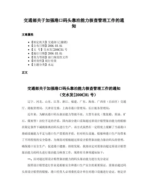 交通部关于加强港口码头靠泊能力核查管理工作的通知