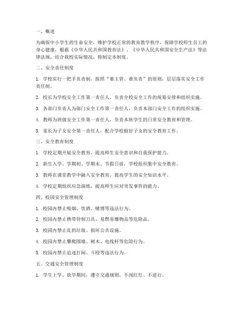中小学各类安全管理制度