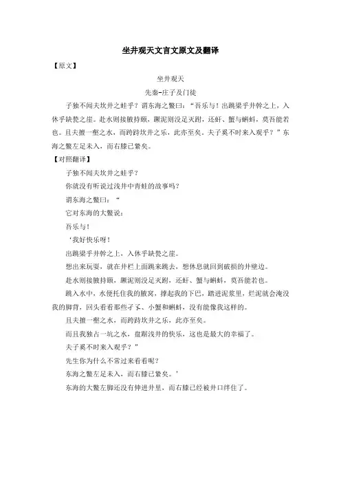 坐井观天文言文