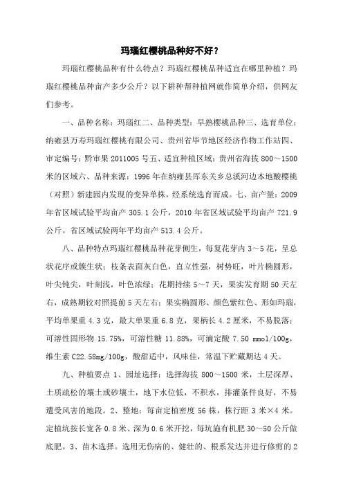 玛瑙红樱桃品种好不好？