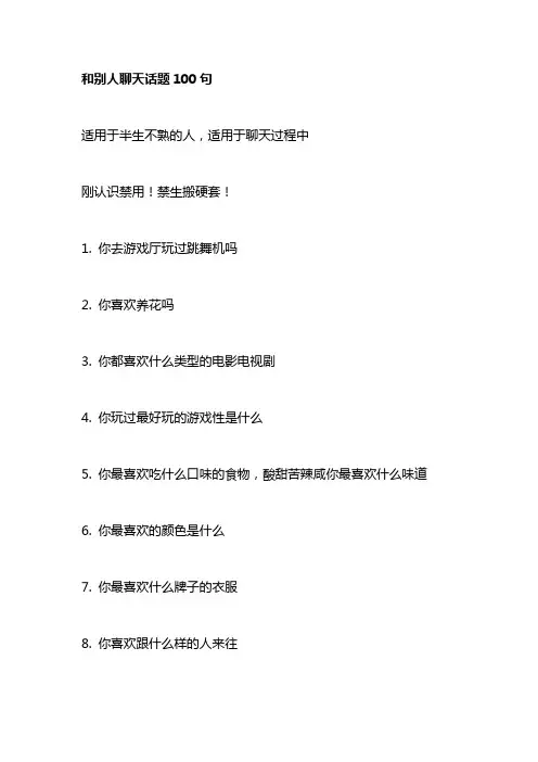 和别人聊天话题100句