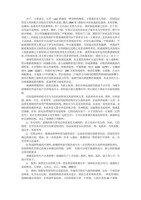 玻璃熔制介绍