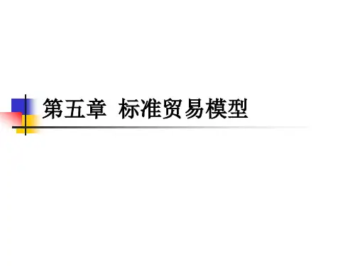 国际经济学(中文版第八版第五章)精品PPT课件