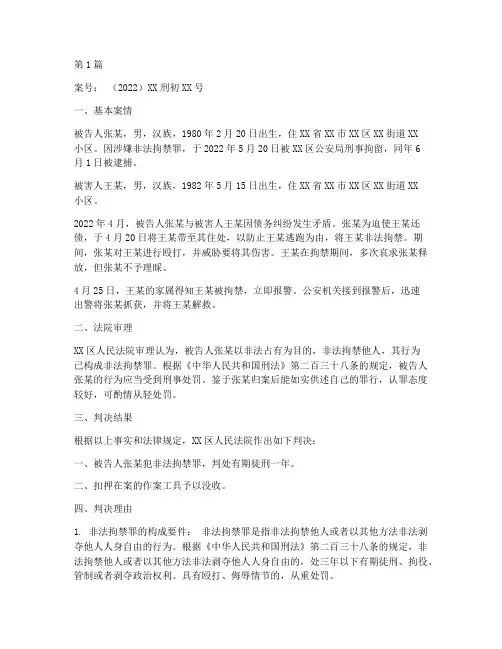 法律法规判刑案例(3篇)