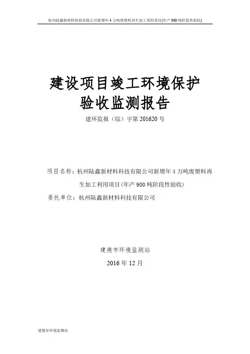 建设项目竣工环境保护验收监测报告