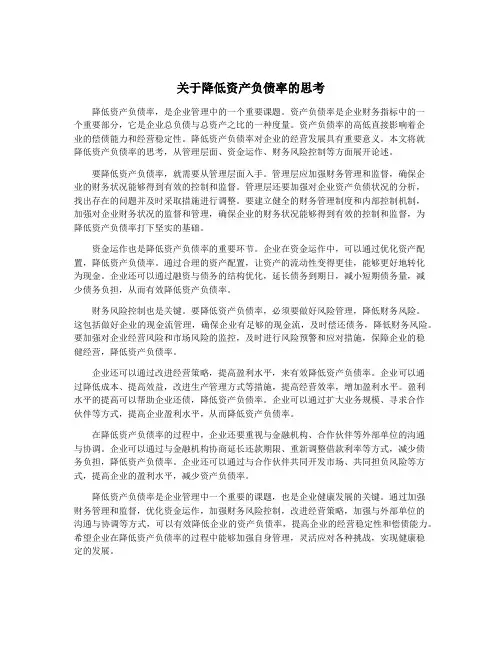关于降低资产负债率的思考