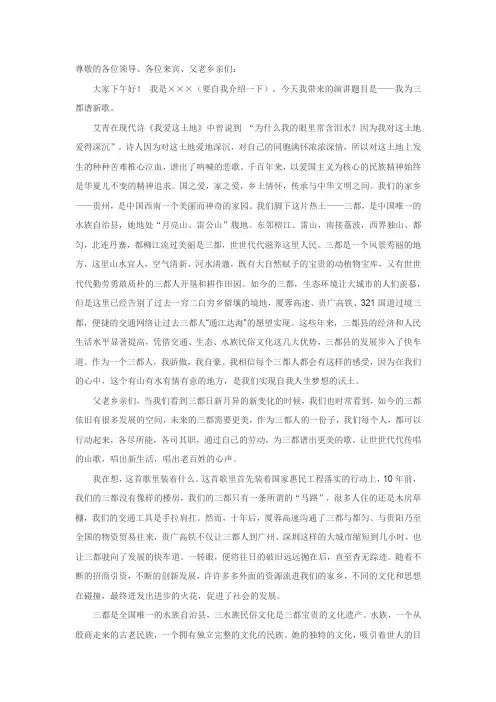 三都简介