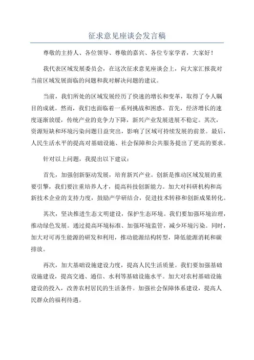 征求意见座谈会发言稿