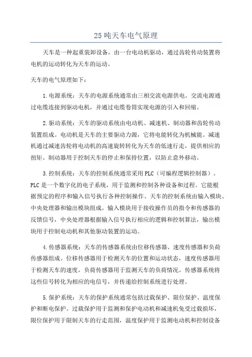 25吨天车电气原理