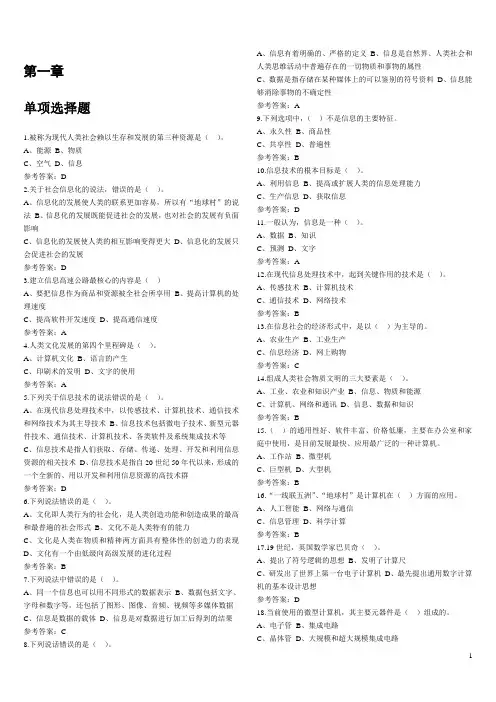 大学计算机基础(第三版)复习题
