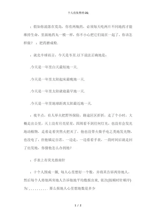 头脑风暴题目及标准答案