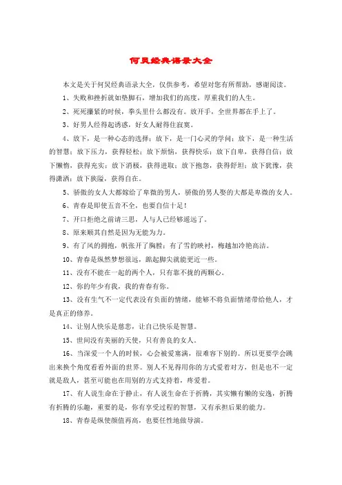 何炅经典语录大全