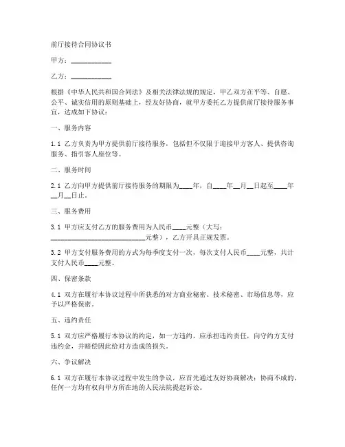 前厅接待合同协议书